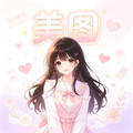 美图秀秀